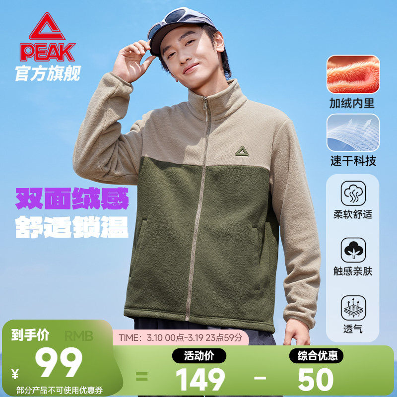 匹克摇粒绒立领抓绒外套男春季针织休闲上衣保暖户外加绒冲锋内胆