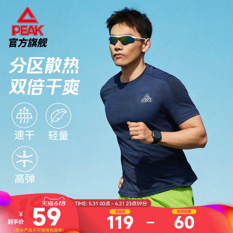 匹克专业跑步T恤男夏季速干短袖男士运动健身马拉松训练透气上衣