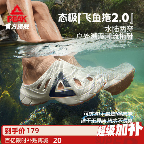 匹克态极溯溪鞋-飞鱼2.0户外凉鞋