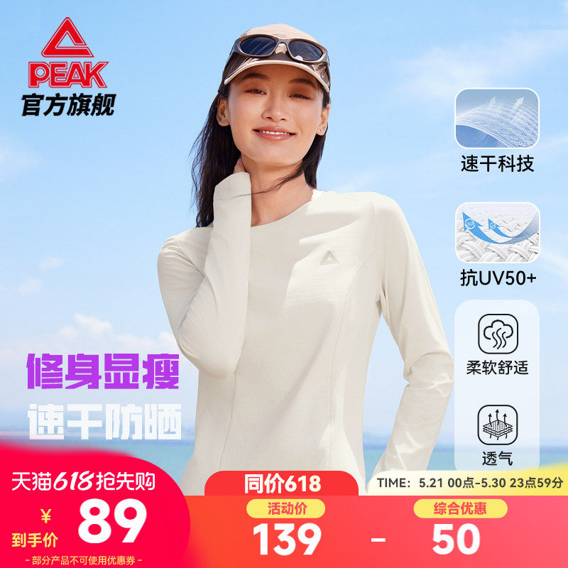 匹克速干防晒户外运动长袖T恤女春季打底衫收腰修身长袖运动上衣