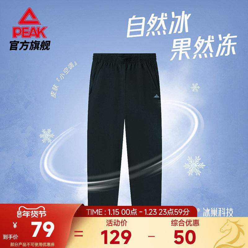 匹克运动裤子针织男裤夏透气跑步健身训练休闲宽松束脚长裤卫裤,运动服/休闲服装,运动长裤,淘宝优惠券,粉丝福利购,淘宝优惠卷