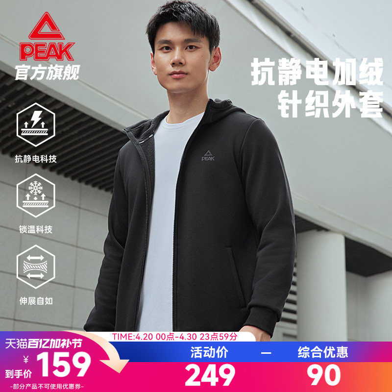 匹克针织加绒外套春季新款男抗静电跑步商务运动休闲上衣户外卫衣