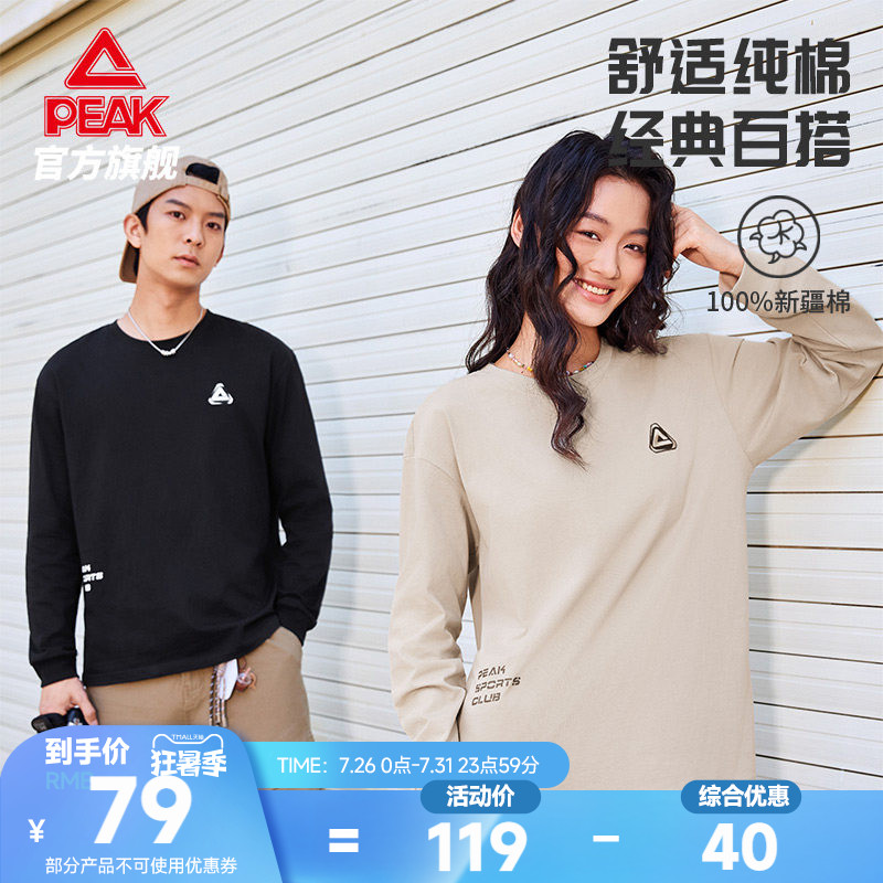 匹克纯棉圆领长袖T恤男女