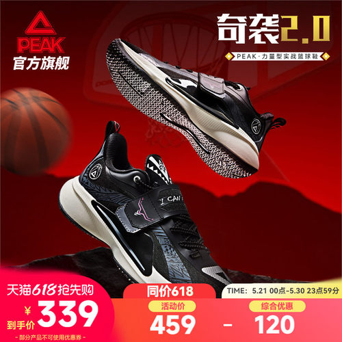 匹克态极奇袭2.0男子篮球鞋