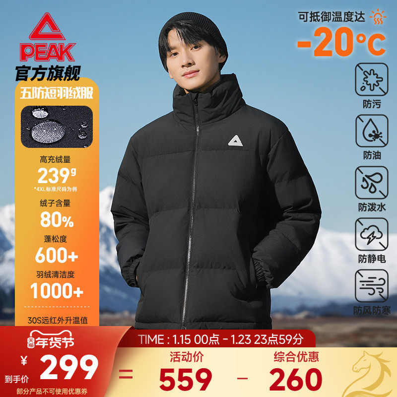 匹克驭雪五防羽绒服丨户外冬季新款休闲短款男立领保暖女运动外套,运动服/休闲服装,运动羽绒服,淘宝优惠券,粉丝福利购,淘宝优惠卷