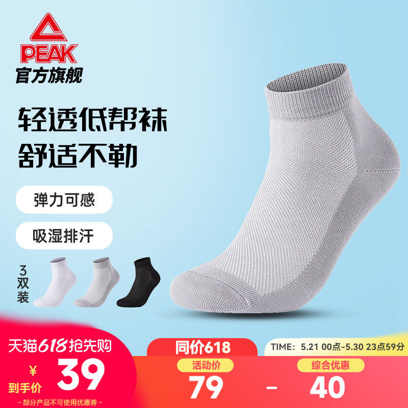 匹克运动袜男女夏季新款透气coolmax短袜舒适低帮运动袜子低筒袜