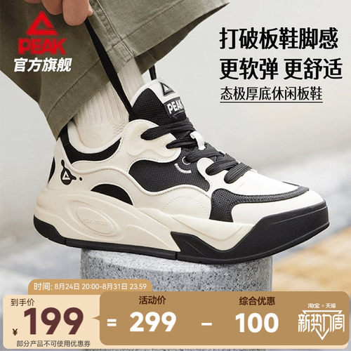 匹克态极漫游板鞋新款男鞋厚底鞋