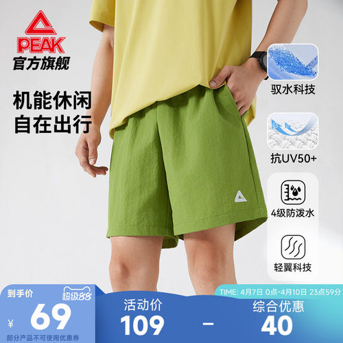 匹克采风丨休闲防晒防泼水短裤