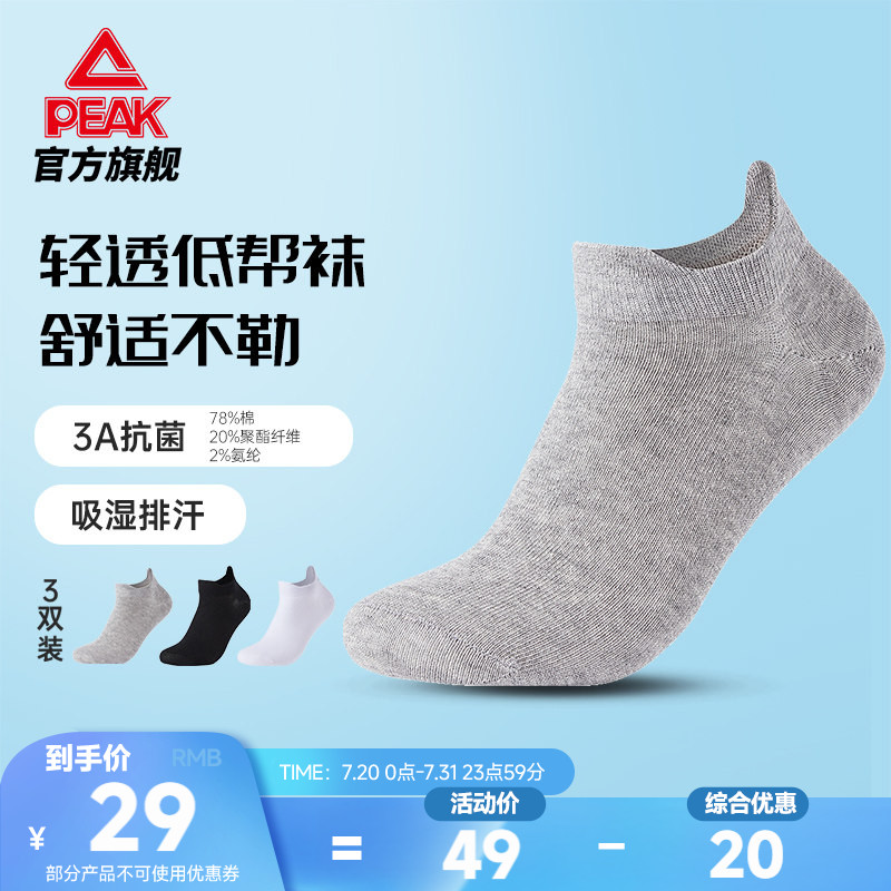 匹克低帮运动袜舒适耐磨跑步袜