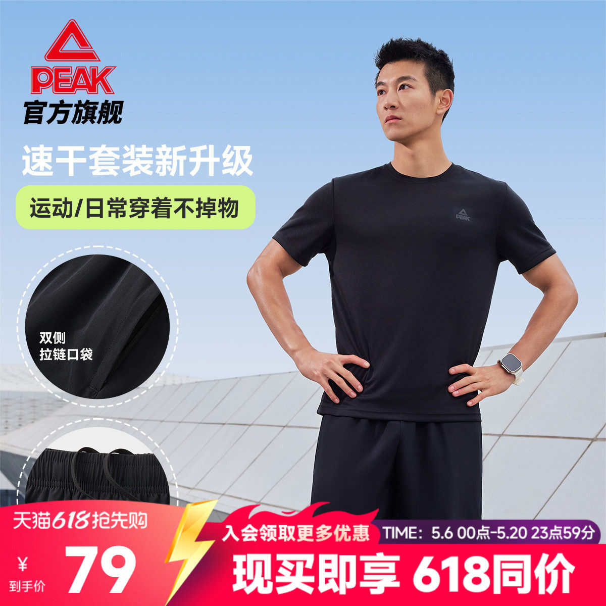 匹克速干套装男夏季新款官方透气运动服休闲上衣短袖短裤训练跑步