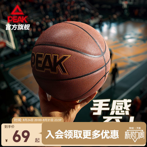 匹克7号标准PU篮球比赛训练