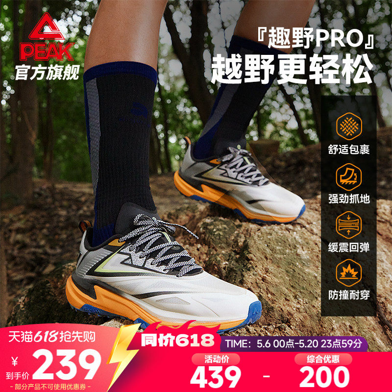 匹克态极趣野PRO越野跑鞋男夏季网面透气减震耐磨止滑登山运动鞋