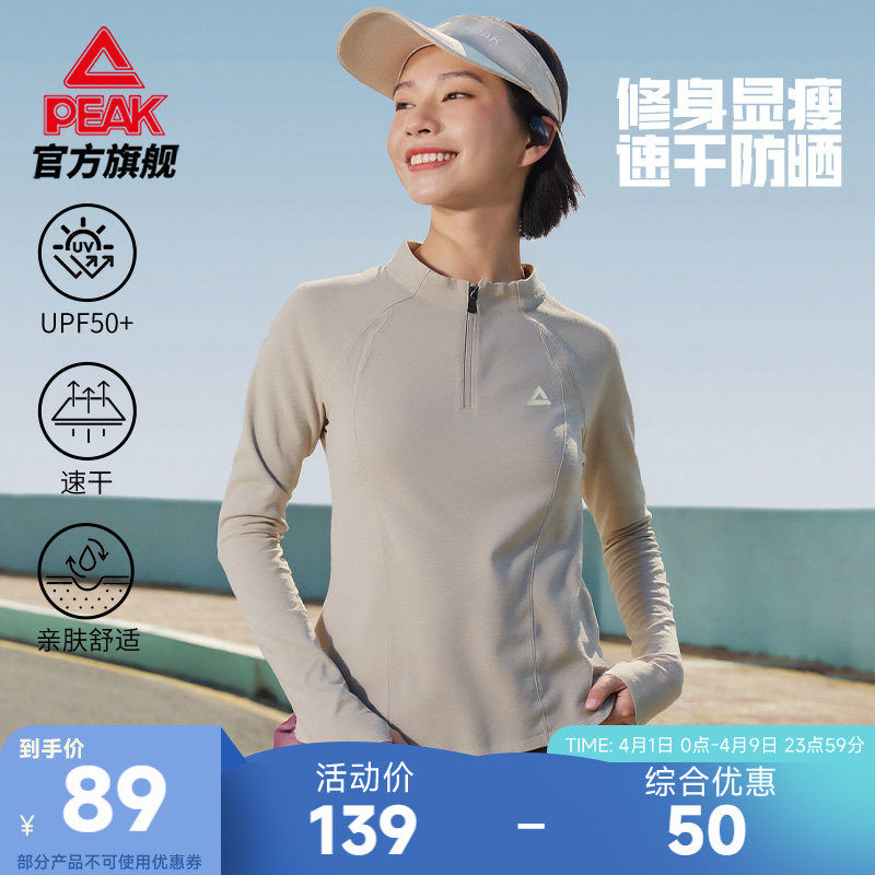 匹克速干防晒长袖T恤|跑步上衣春女半拉链运动卫衣显瘦收腰打底衫