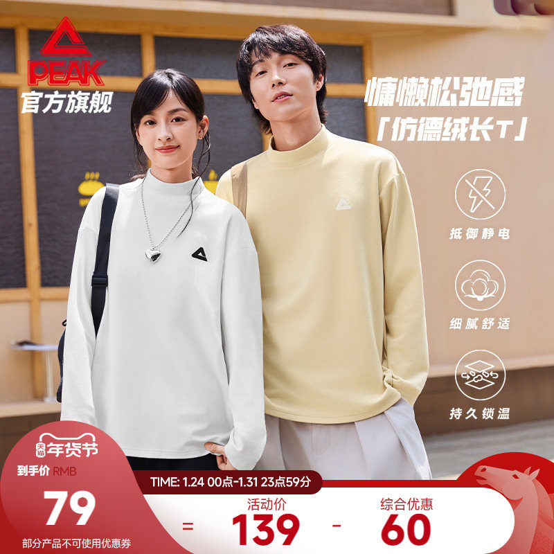 匹克户外抗菌仿德绒长袖T恤男运动秋新款卫衣休闲打底衫上保暖女