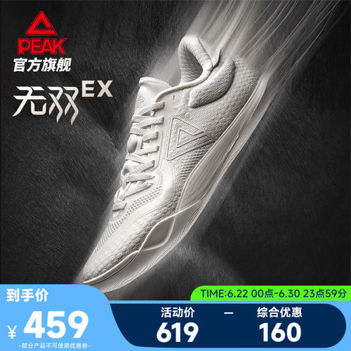 匹克态极无双EX篮球鞋灵活贴地
