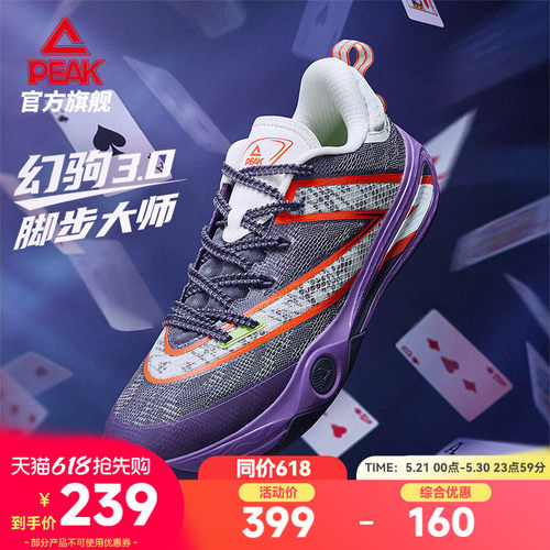 匹克态极幻驹3.0灵活稳定篮球鞋