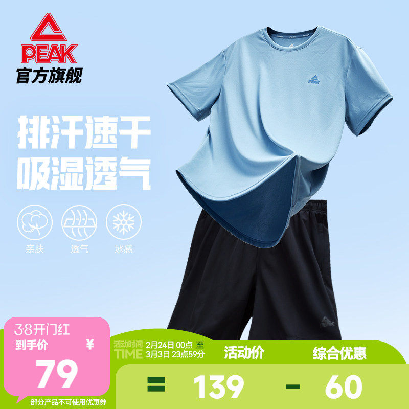 匹克速干套装男夏季新款官方透气运动服休闲上衣短袖短裤训练跑步