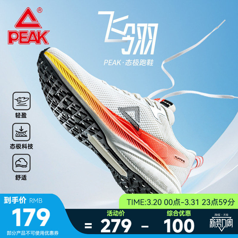 匹克飞翎态极跑步鞋男女夏季缓震慢跑鞋密网健身训练鞋休闲运动鞋
