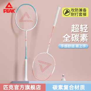 匹克羽毛球拍全碳素超轻纤维单双拍专业男女生套装官方正品旗舰店