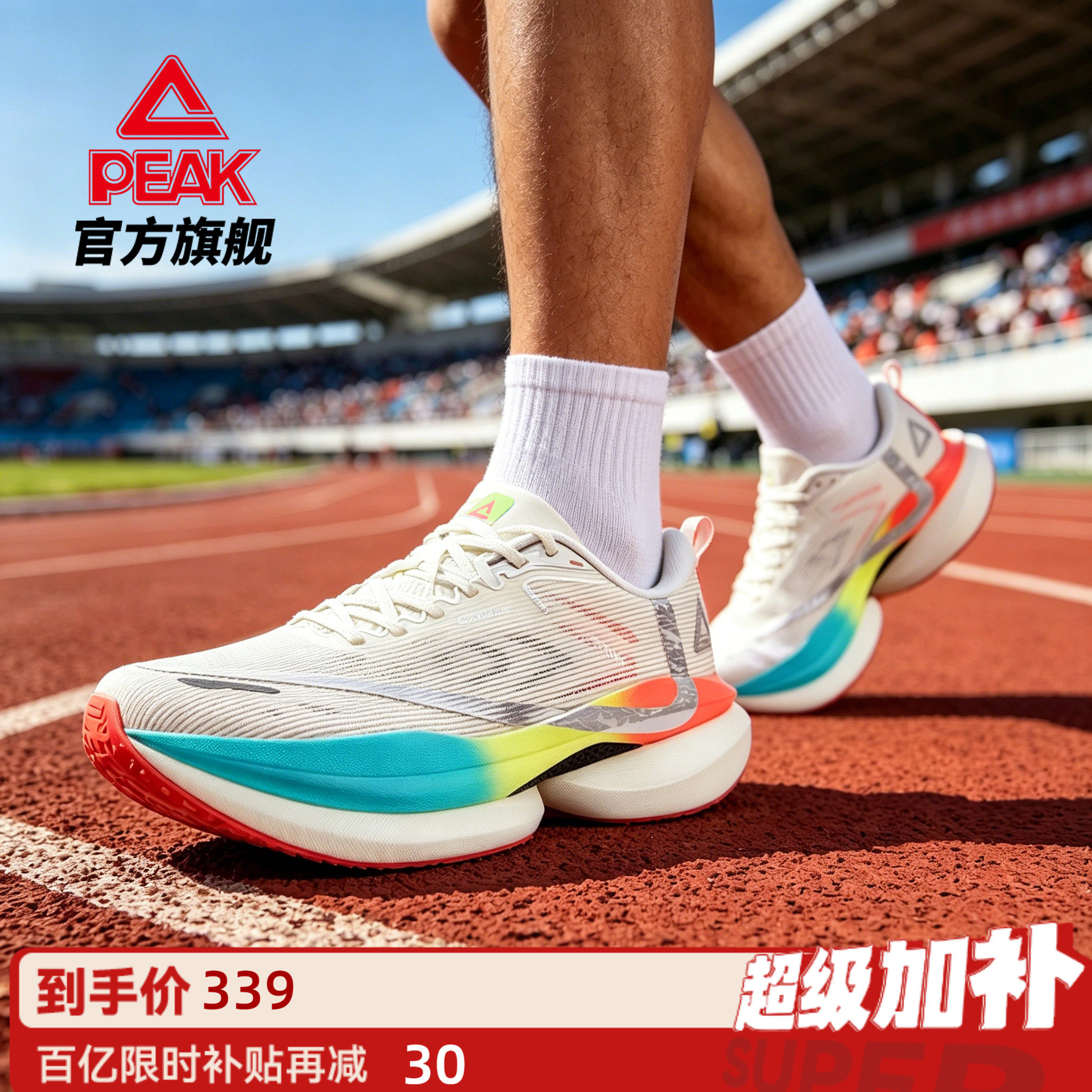 匹克态极二次呼吸pro跑步鞋男夏透气中考渗碳板跑鞋马拉松运动鞋