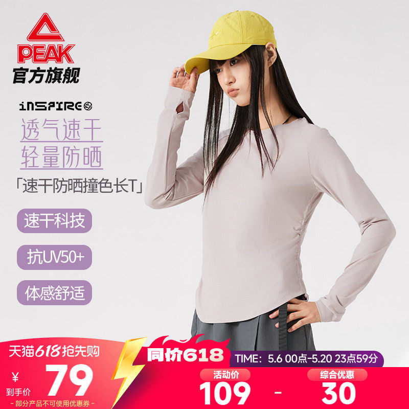 匹克休闲撞色长袖T恤女春新款速干修身显瘦内搭防晒长袖打底上衣