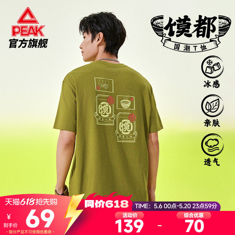 匹克国创×馍都丨冰丝纯棉短袖T恤男夏运动跑步服宽松透气上衣女