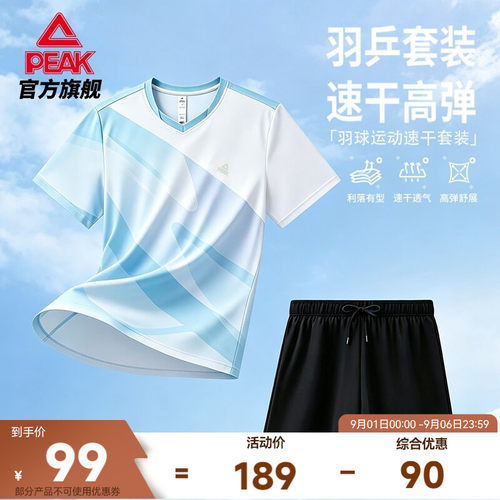 匹克速干羽毛球服套装