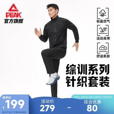 匹克针织开胸长袖运动套装男