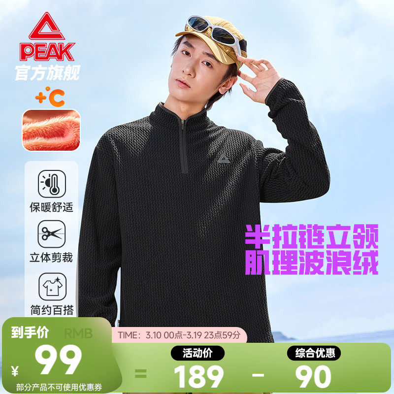 匹克户外加绒长袖卫衣春新款半拉链运动休闲男运动T恤打底衫内胆