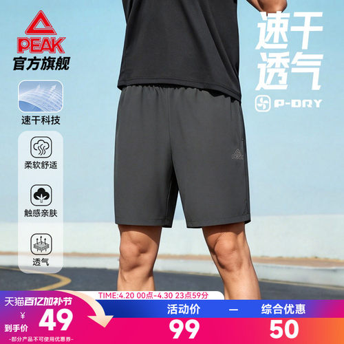 匹克运动短裤男夏季速干男士休闲新款五分裤健身训练跑步运动裤子 - 封面