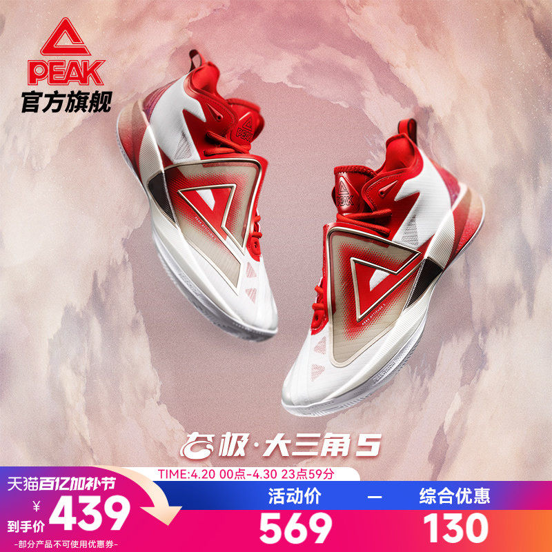 匹克态极大三角5篮球鞋男款夏季新品专业实战减震球鞋中帮运动鞋