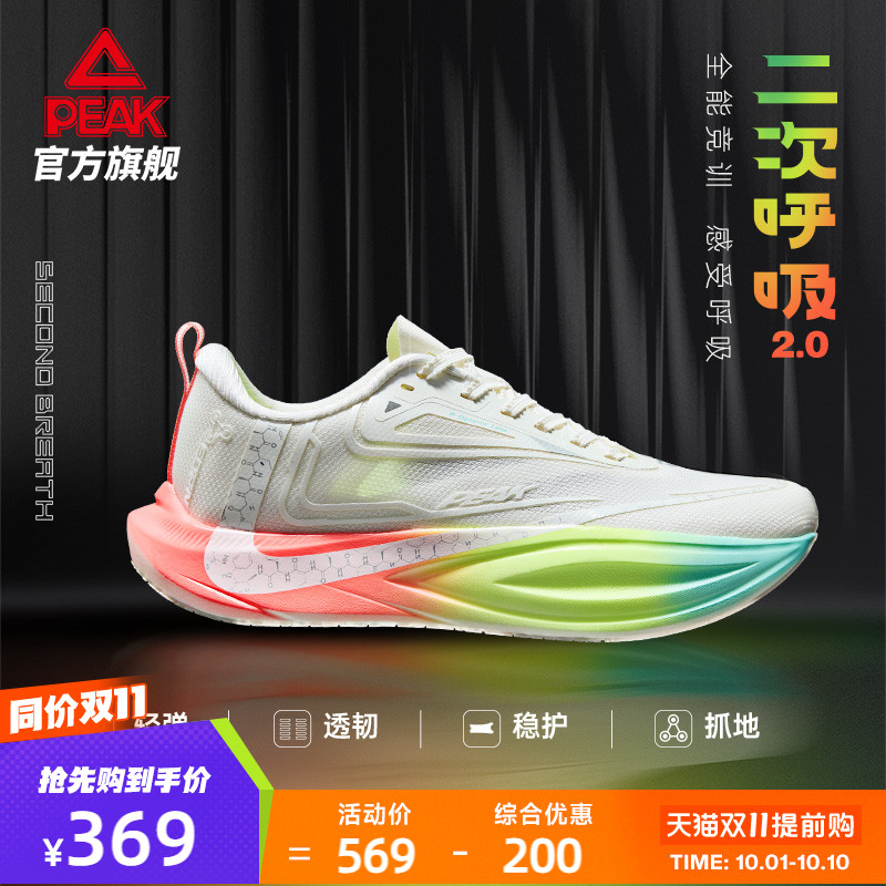 匹克二次呼吸2.0竞训万金油