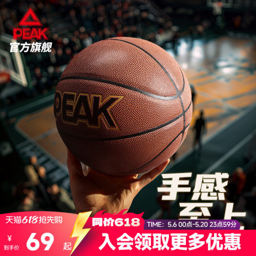 匹克7号标准PU篮球比赛训练