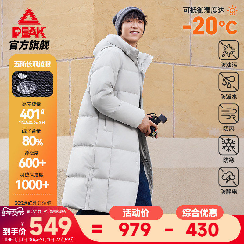 匹克驭雪五防羽绒服加厚长款零下冬季新款男保暖鸭绒休闲运动外套
