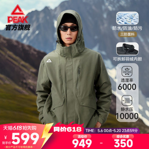 驭峰甲三合一保暖冲锋衣
