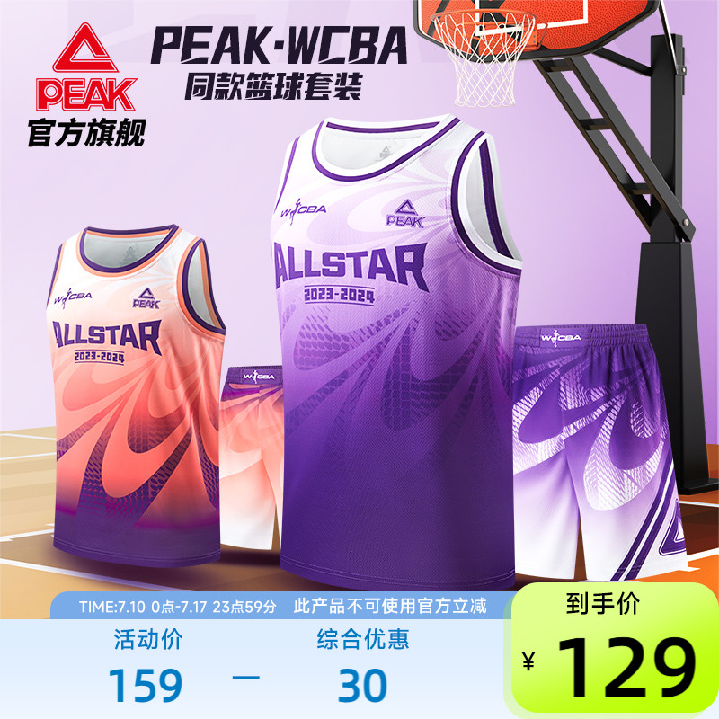 匹克WCBA联名丨篮球套装夏季广东四川内蒙古全明星赛同款球服男女