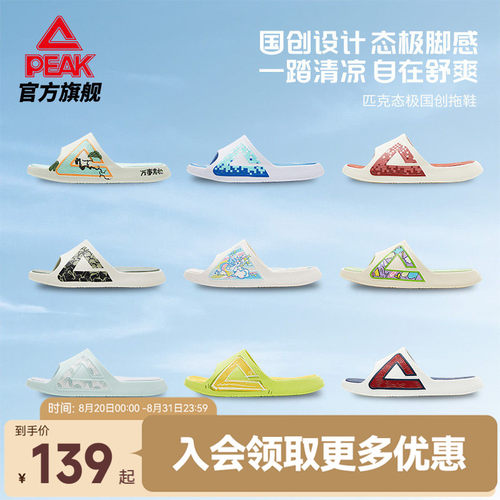 匹克国创态极拖鞋男外穿运动凉鞋