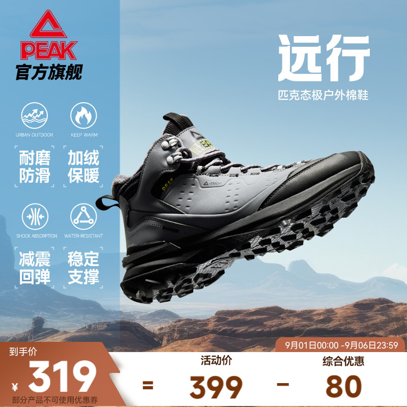 匹克态极远行秋冬户外棉鞋登山徒步减震耐磨防滑防泼水运动鞋男