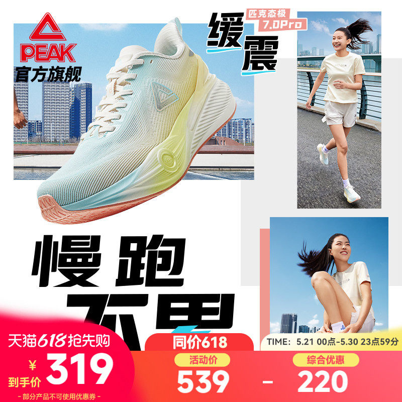 匹克态极7.0PRO跑步鞋女鞋夏季新品缓震回弹训练鞋体测运动鞋子女