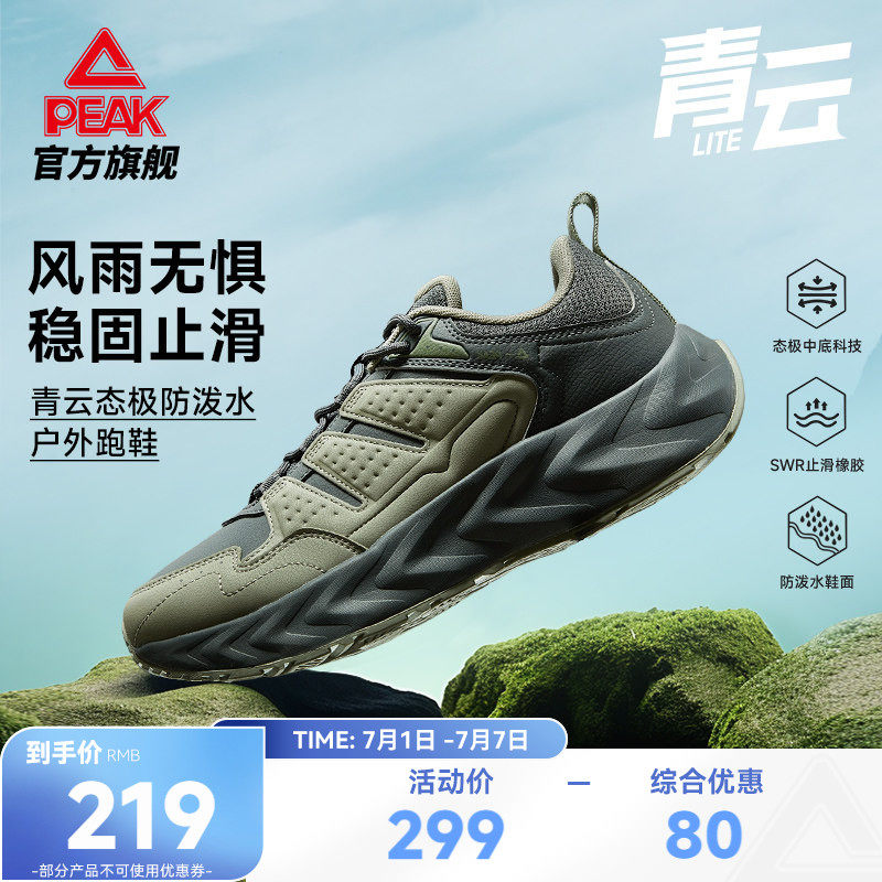 匹克态极青云越野跑步鞋登山鞋徒步鞋耐磨户外夏季皮面运动鞋男鞋