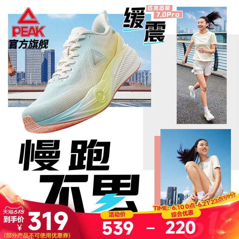 匹克态极7.0PRO跑步鞋女鞋夏季新品缓震回弹训练鞋体测运动鞋子女