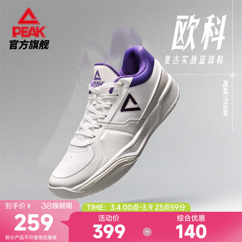 匹克态极欧科篮球鞋男款革面实战球鞋低帮篮球文化板鞋休闲运动鞋