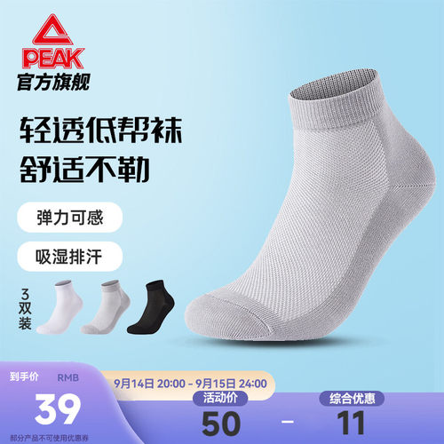 匹克运动袜男短袜透气休闲袜