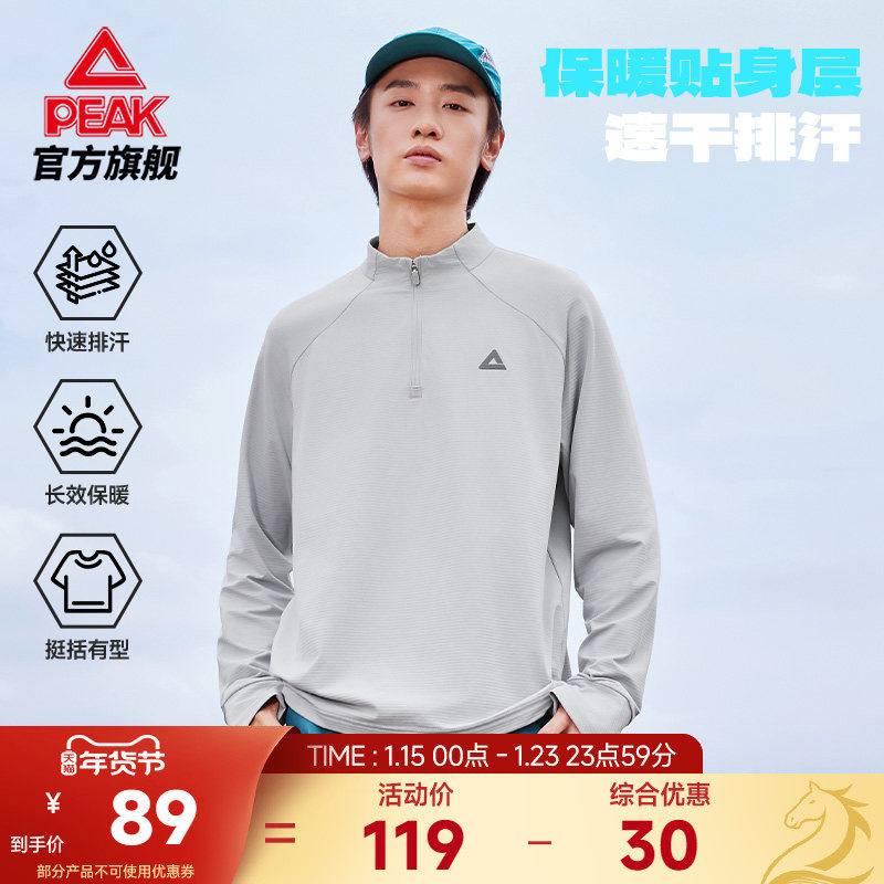 匹克速干半拉链长袖T恤秋冬新款男士户外休闲卫衣加绒保暖上衣女,运动服/休闲服装,运动T恤,淘宝优惠券,粉丝福利购,淘宝优惠卷