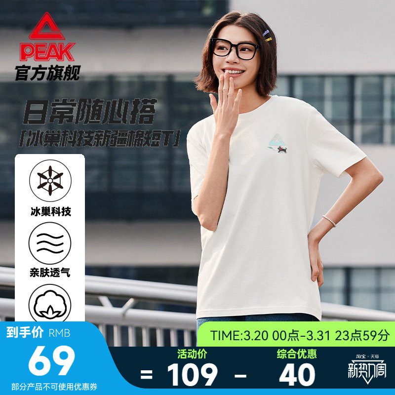 匹克冰丝旺旺T丨圆领短袖T恤女夏新款纯棉宽松透气休闲运动上衣男