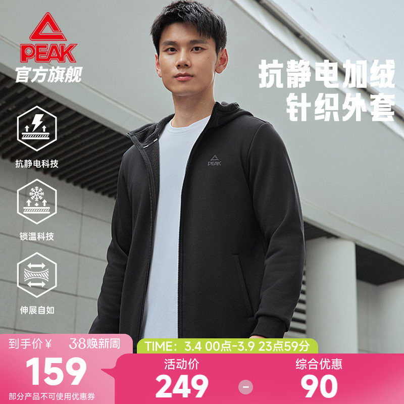 匹克针织加绒外套春季新款男抗静电跑步商务运动休闲上衣户外卫衣