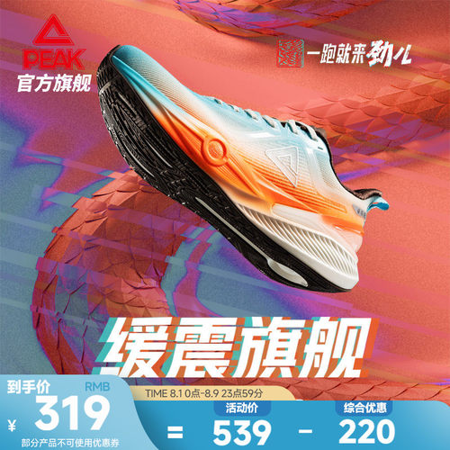 匹克态极7.0PRO跑步鞋
