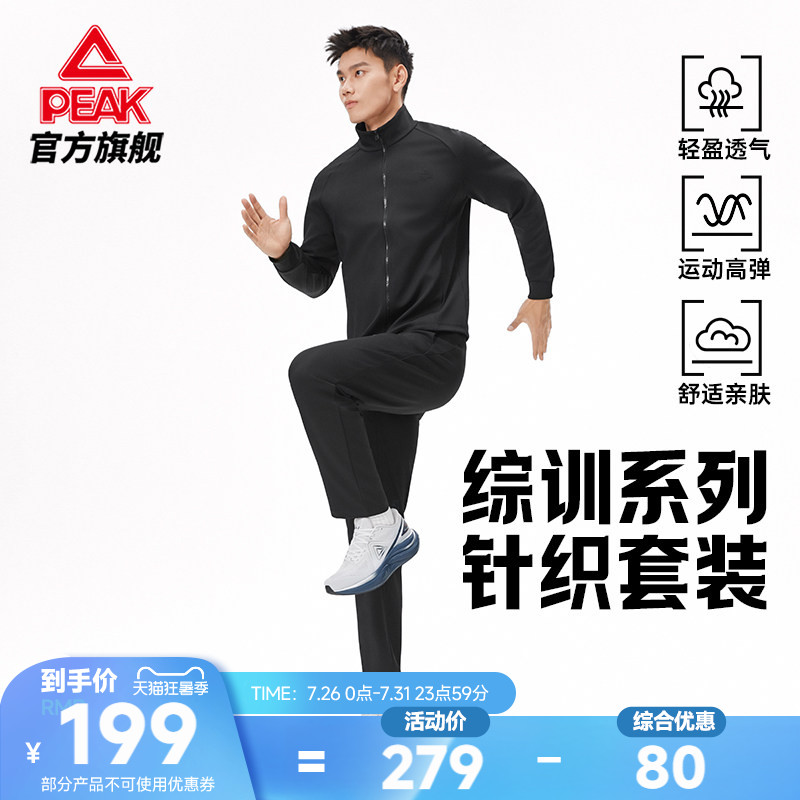 针织透气立领外套长裤套装
