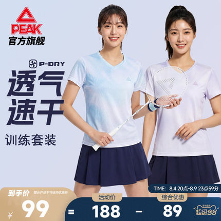 匹克羽毛球服V领收腰T运动半身裙女夏新款防走光速干透气运动套装