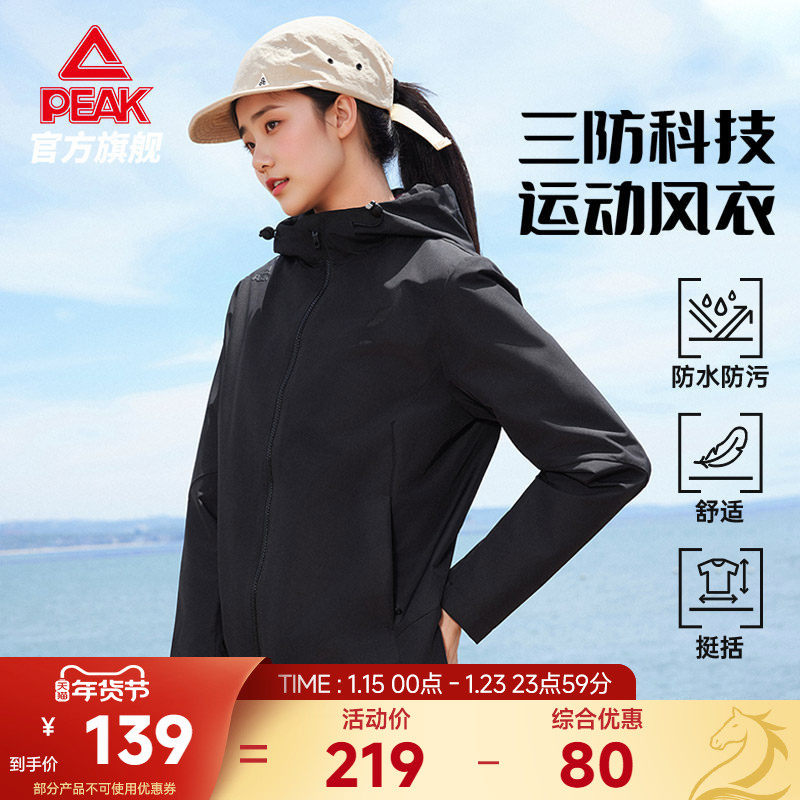 匹克梭织外套三防泼水防油污女秋休闲运动夹克连帽防风衣冲锋上衣,运动服/休闲服装,运动茄克/外套,淘宝优惠券,粉丝福利购,淘宝优惠卷